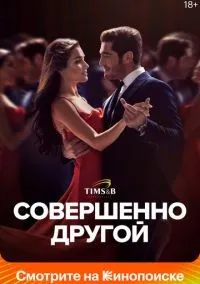 Совершенно другой 1-16 серии смотреть онлайн бесплатно