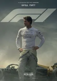F1 смотреть онлайн бесплатно
